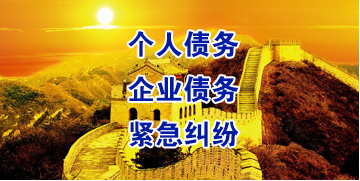 苏尼特右要账公司